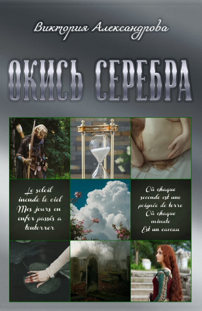 Скачать Окись серебра