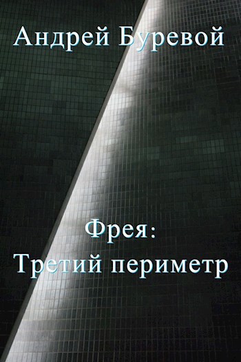 Третий периметр