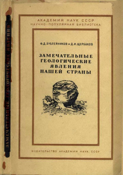 Скачать Замечательные геологические явления нашей страны