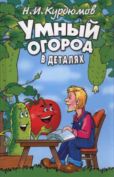 Умный огород в деталях