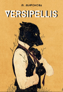 Скачать Versipellis