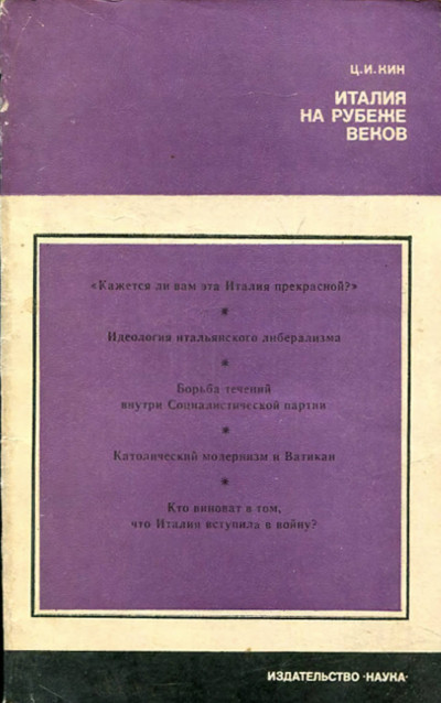 Скачать Италия на рубеже веков