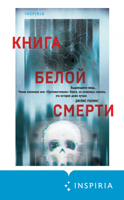 Скачать Книга белой смерти