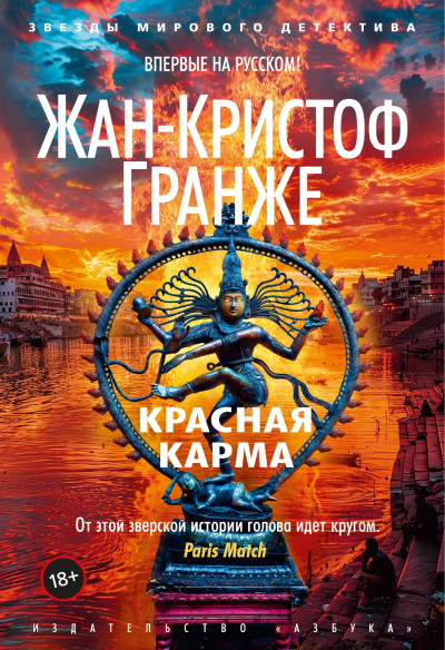 Скачать Красная карма