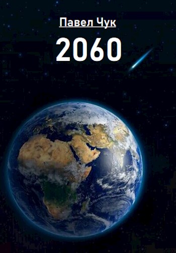 Скачать 2060