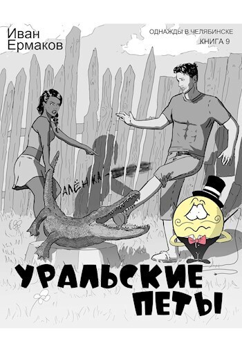 Скачать Уральские петы