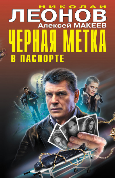 Черная метка в паспорте [сборник]