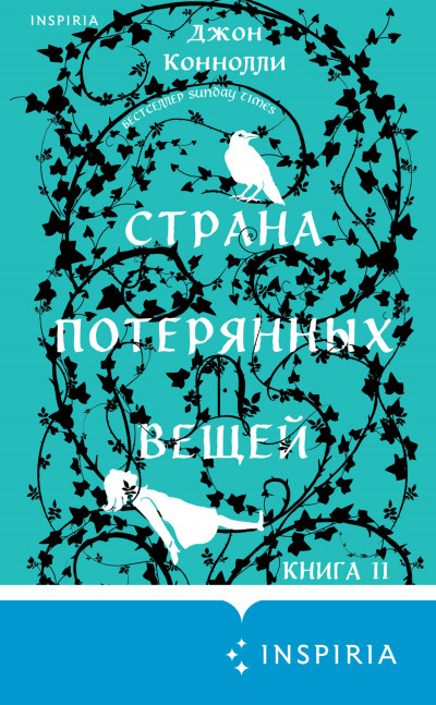 Скачать Страна потерянных вещей. Книга 2