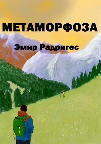 Скачать Метаморфоза