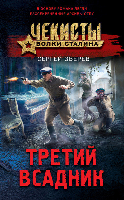 Скачать Третий всадник