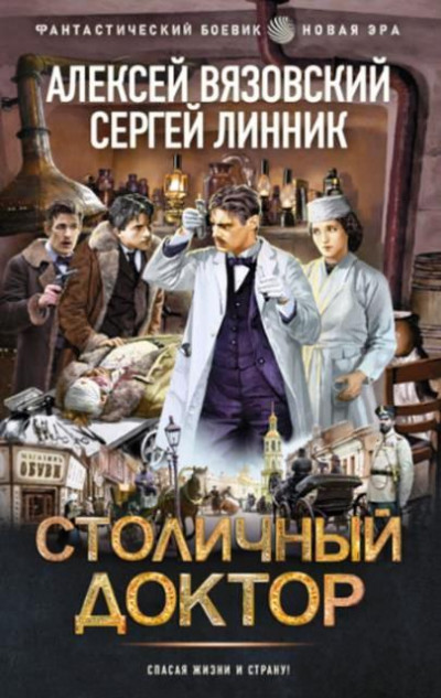 Скачать Столичный доктор. Книги 1-3