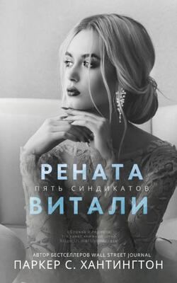 Скачать Рената Витали