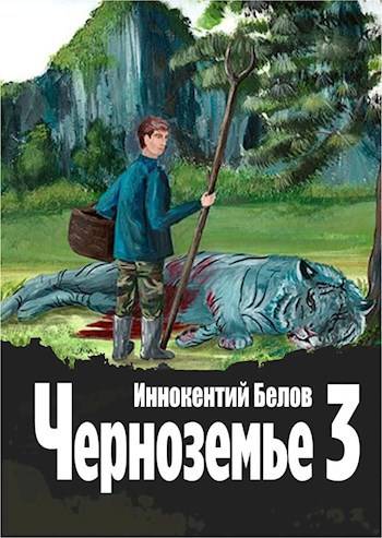 Скачать Черноземье 3