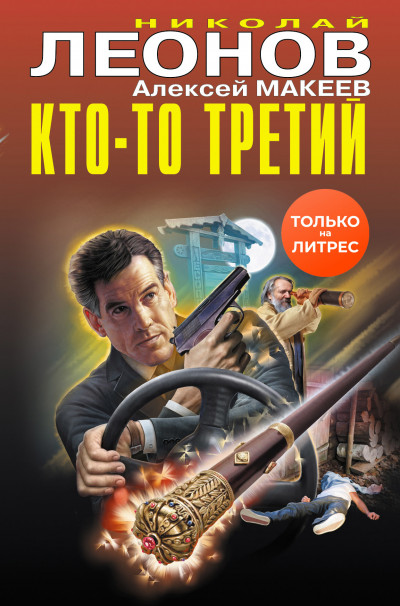 Скачать Кто-то третий [сборник]