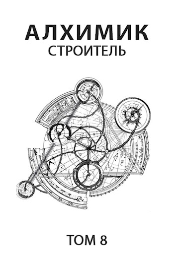 Скачать Строитель