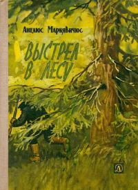 Скачать Выстрел в лесу