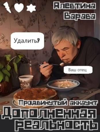 Скачать Продвинутый аккаунт