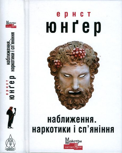 Скачать Наближення. Наркотики і сп'яніння