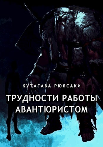 Скачать Иллюзорный чемпион. Книга 4