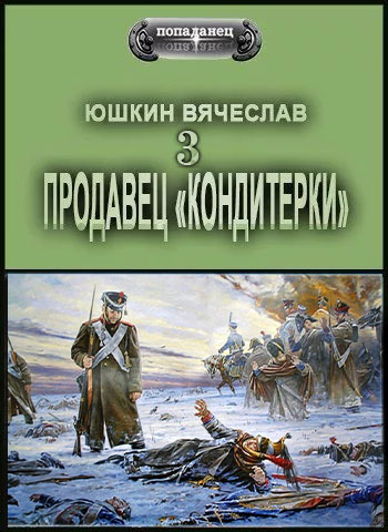 Скачать Продавец «кондитерки» 3