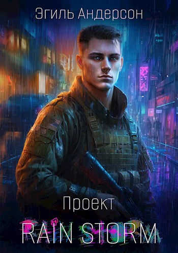 Скачать Проект Rain Storm