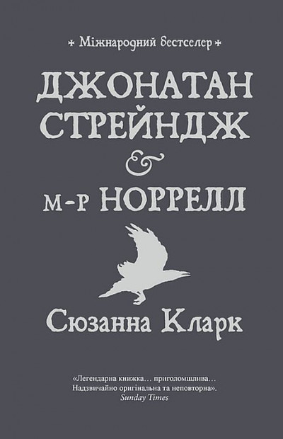 Скачать Джонатан Стрейндж і м-р Норрелл