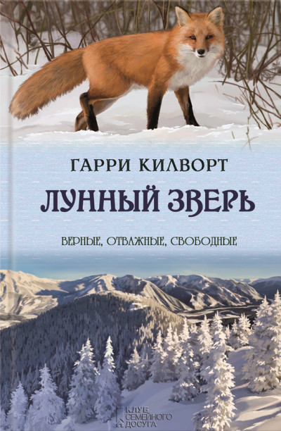 Скачать Лунный зверь