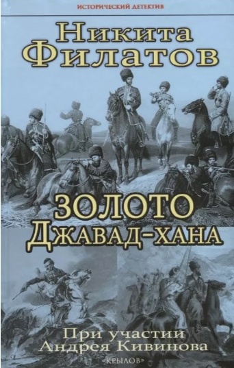 Скачать Золото Джавад-хана