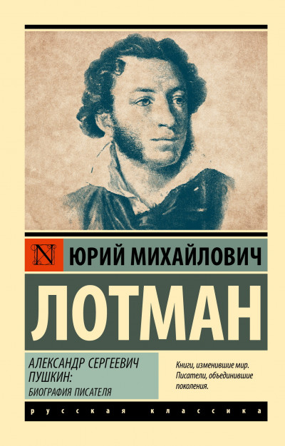 Скачать Александр Сергеевич Пушкин. Биография писателя